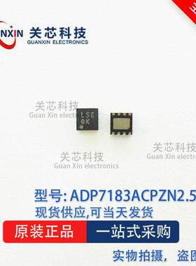 稳压器 ADP7183ACPZN2.5 ADP7183 丝印:LSE LFCSP-8