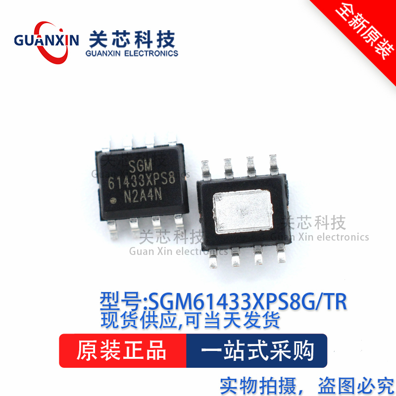 电源芯片SGM61433XPS8G/TR SGM61433XPS8G SGM61433 SOP-8