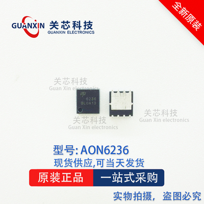 全新 AON6236 MOS管 N沟道 QFN-8 丝印:6236 美国万代AOS