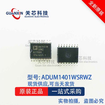 ADI/亚德诺 隔离器 ADUM1401WSRWZ ADUM1401W SOP-16
