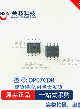 德州 放大器 OP07CDR OP07CD OP07 SOP-8