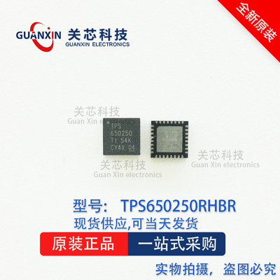 德州 电源芯片TPS650250RHBT TPS650250RHB TPS650250 QFN-32