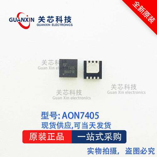MOS管 AON7405 aon7405 DFN3*3