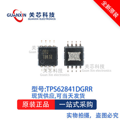稳压器TPS62841DGRR TPS62841 丝印:T841R HVSSOP-8