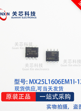 全新 MX25L1606EM1I-12G 25L1606E SOP-8 16Mbit存储器