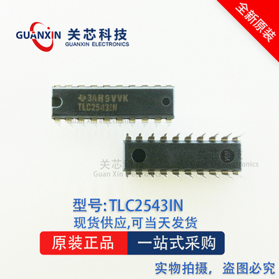 德州 模数转换器 TLC2543IN TLC2543I TLC2543 DIP-20