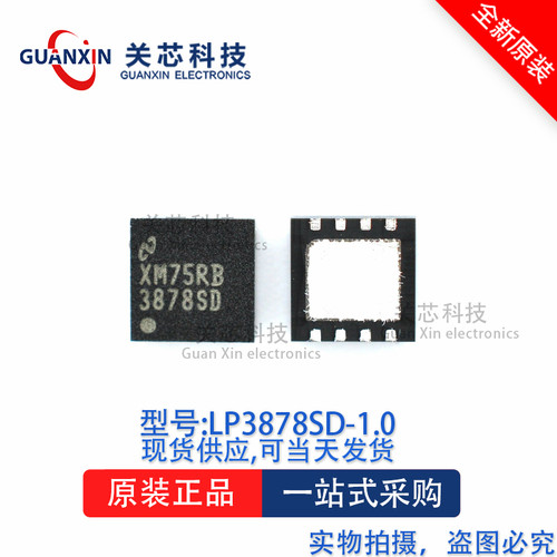 稳压器LP3878SD-1.0 LP3878 丝印:3878SD WSON-8