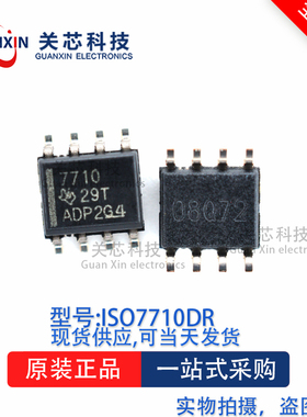 隔离器ISO7710DR ISO7710 SOP-8