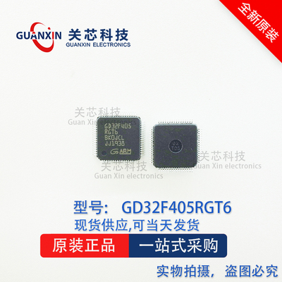 32位MCU GD32F405RGT6 GD32F405 LQFP-64