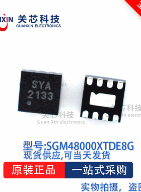 接口芯片SGM48000XTDE8G SGM48000 DFN-8