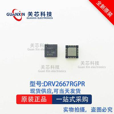 驱动器DRV2667RGPR  DRV2667 丝印:2667 QFN-20