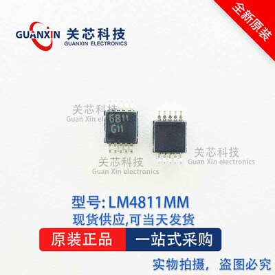 德州 放大器 LM4811MMX LM4811MM LM4811 丝印:G11 MSOP-10
