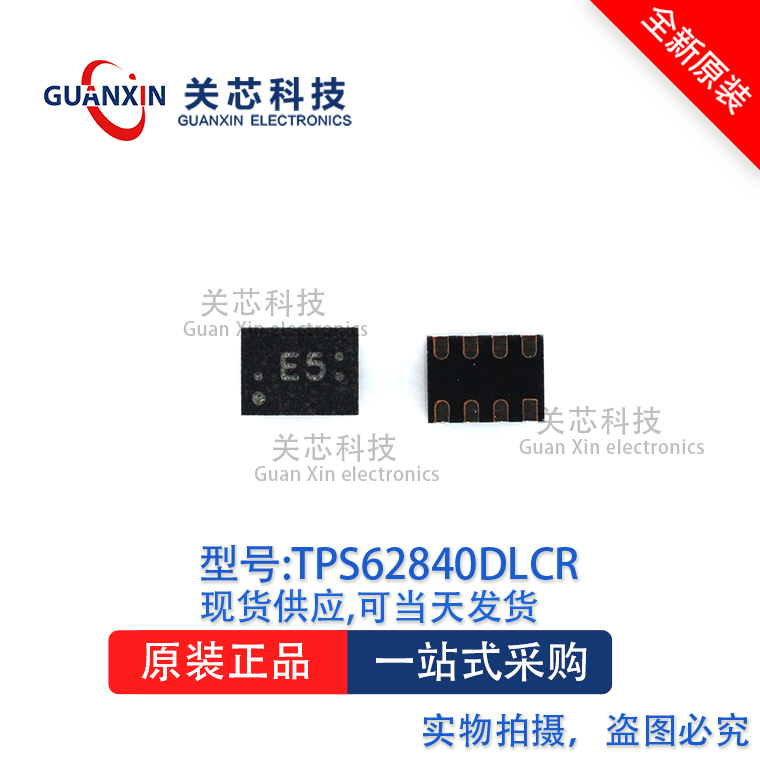 稳压器TPS62840DLCRVSON-8