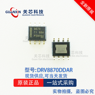 驱动器DRV8870DDARSOP-8