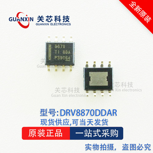 驱动器DRV8870DDARSOP-8
