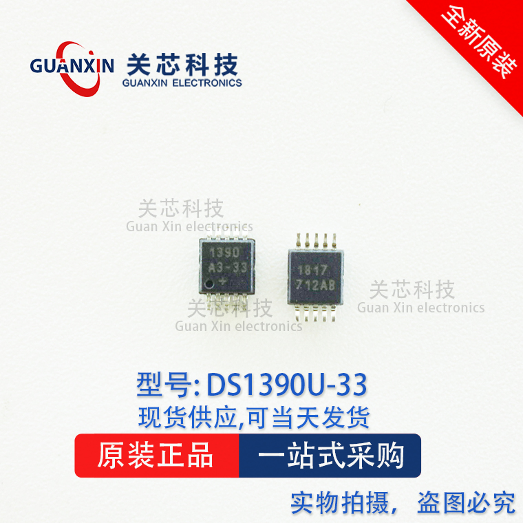 MAXIM/美信时钟芯片 DS1390U-33 DS1390U 丝印:1390A3-33 MSOP-10