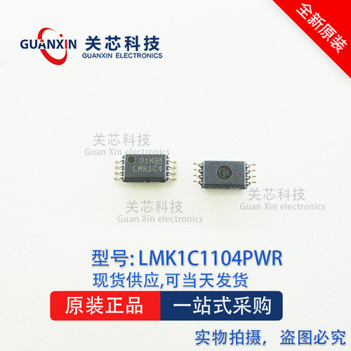 德州 时钟IC LMK1C1104PWR LMK1C1104 丝印:LMK1C4 TSSOP-8