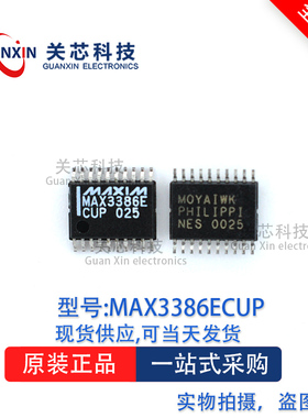 收发器MAX3386ECUP  MAX3386E TSSOP-20