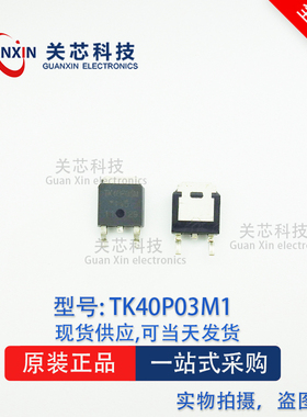 Toshiba东芝 MOS管TK40P03M1 TK40P03M 30V TO-252