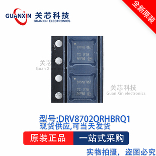驱动器DRV8702QRHBRQ1 DRV8702QRHBR DRV8702 VQFN-32