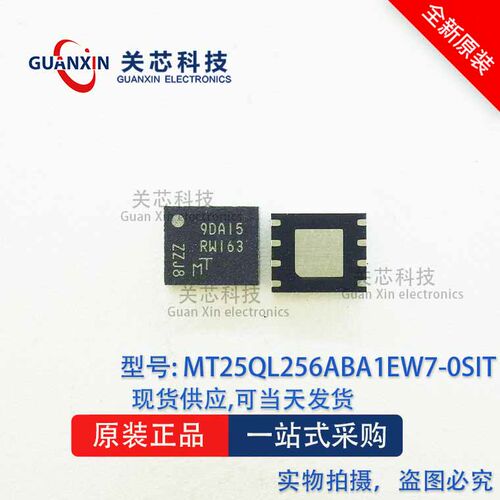 MT25QL256ABA1EW7-0SIT 丝印:RW163 全新原装  DFN-8  存储器