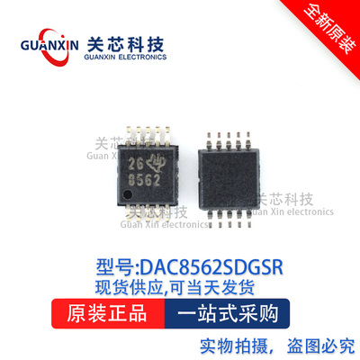 数据采集DAC8562SDGSR DAC8562 丝印:8562 VSSOP-10