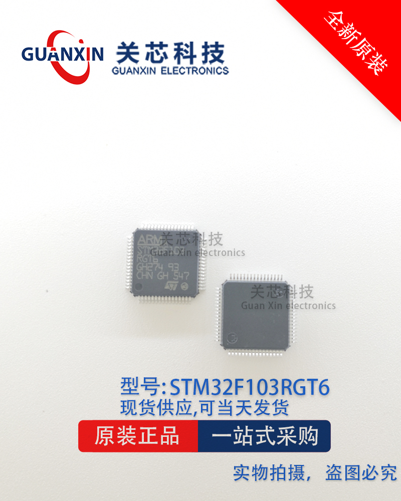 ST意法 32位MCU STM32F103RGT6 STM32F103 LQFP-64