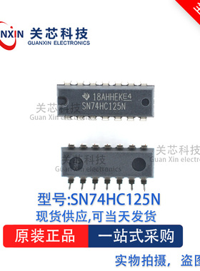 驱动器SN74HC125N SN74HC DIP-14