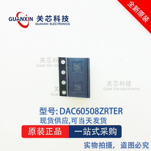 德州 数模转换器 DAC60508ZRTET  DAC60508ZRTE 丝印:658Z QFN-16