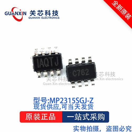 电源芯片MP2315SGJ-ZSOT23-8
