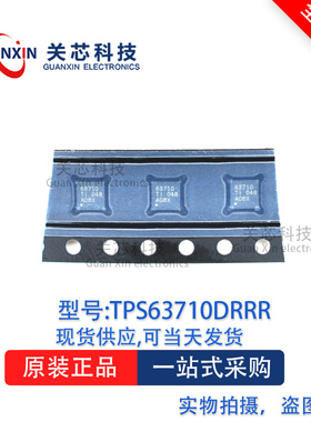 源芯片TPS63710DRRT  TPS63710 QFN-12