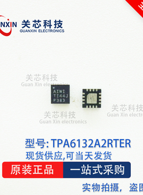 德州 放大器 TPA6132A2RTER  TPA6132A2 丝印:AIWI QFN-16