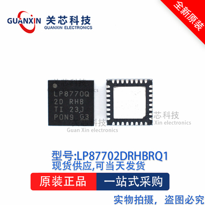 稳压器LP87702DRHBRQ1VQFN-32