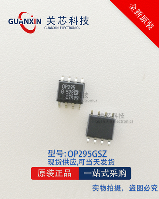 关芯科技 ADI/亚德诺 放大器 OP295GSZ OP295G SOP-8