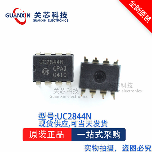 稳压器UC2844NDIP-8UC2844