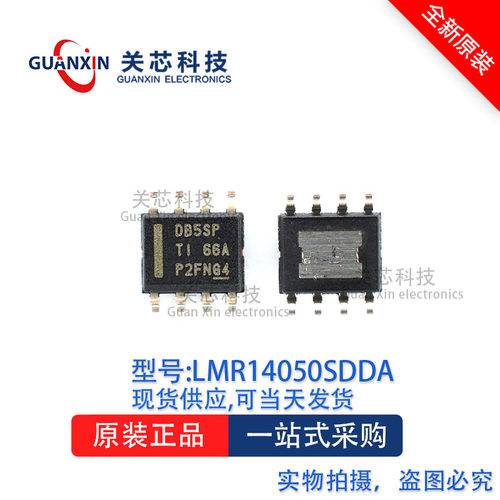 稳压器LMR14050SDDA LMR14050S 丝印:DB5SP SOP-8