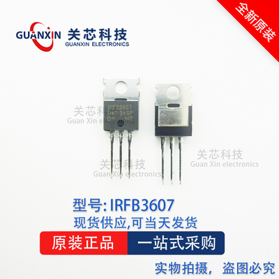 IRFB3607PBF FB3607 TO-220 N沟道 MOS场效应管 IRFB3607