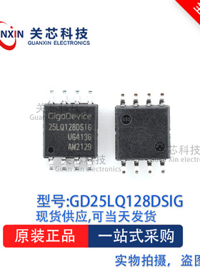 电压存储器GD25LQ128DSIG GD25LQ128 SOP-8