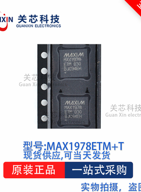传感器MAX1978ETM MAX1978E MAX1978 QFN-48