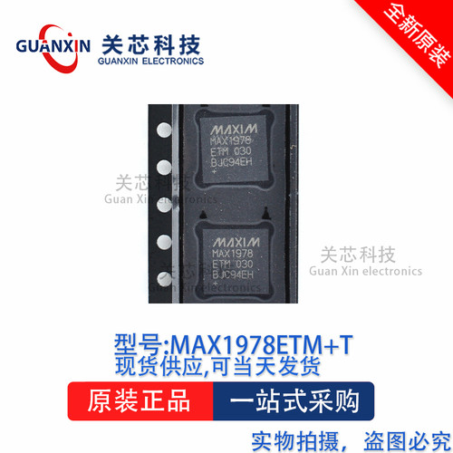 传感器MAX1978ETMQFN-48