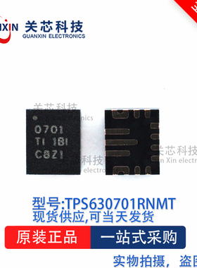 稳压器TPS630701RNMR TPS630701 丝印:0701 VQFN-15