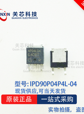 全新原装 IPD90P04P4L-04 丝印:4P04L04 全新原装正品 TO-252