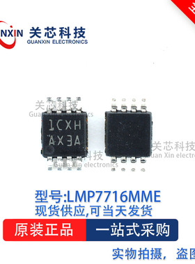 放大器LMP7716MM LMP7716 丝印:AX3A VSSOP-8
