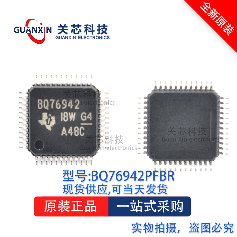 电源芯片BQ76942PFBRTQFP-48