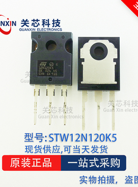 MOS管STW12N120K5 12N120K5 1200V 12A TO-247 全新ST 原装现货