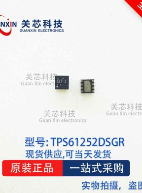 德州 电源芯片TPS61252DSGT TPS61252 丝印:QTI WSON-8