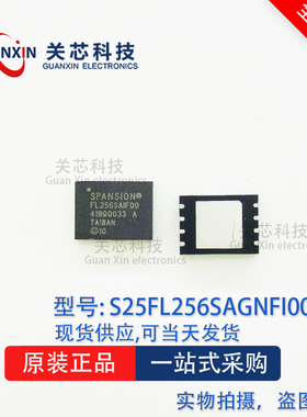 S25FL256SAGNFI001 丝印:FL256SAIF00 WSON-8 全新原装 SPANSION