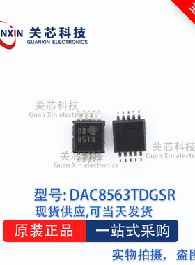 数模转换器DAC8563TDGST DAC8563 丝印:85T3 VSSOP-10