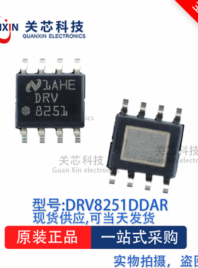 电机驱动器DRV8251DDAR DRV8251 SOP-8