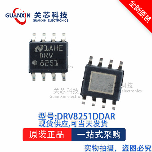 电机驱动器DRV8251DDARSOP-8